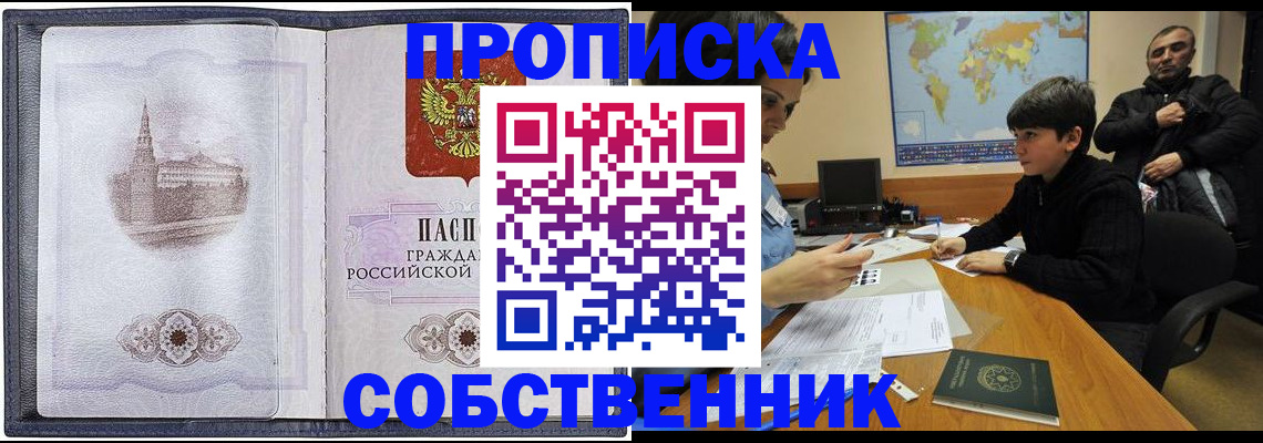 прописка паспорт в Кохме