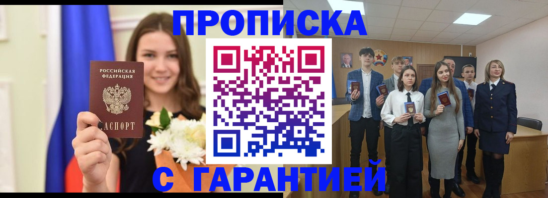 прописка в Кохме