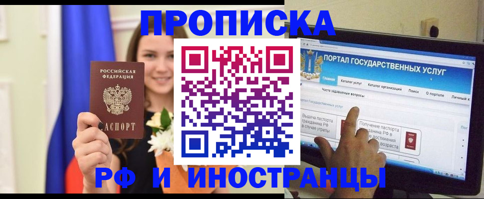 прописка 2025 в Кохме